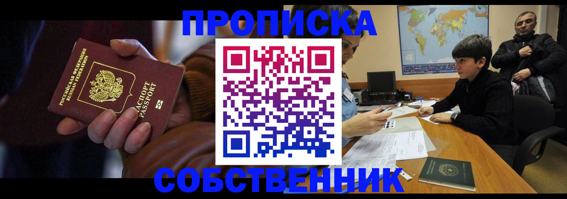 прописка регистрация в Плавске