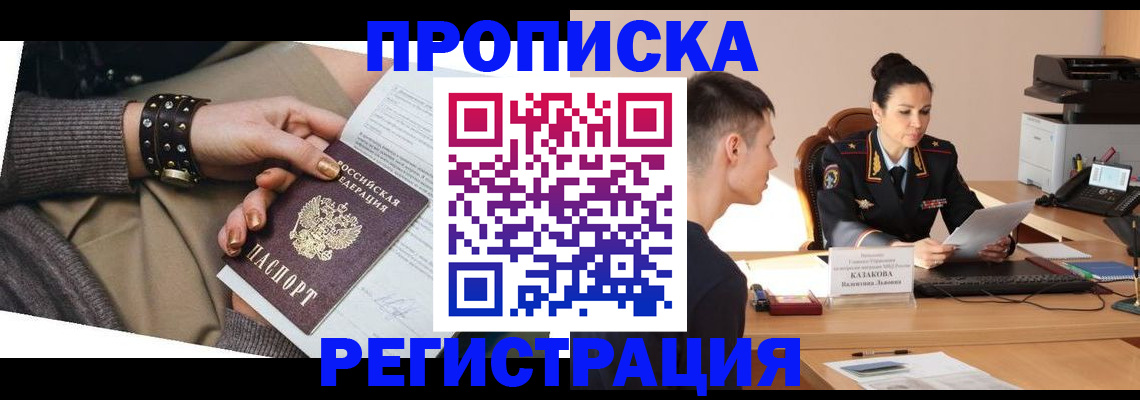 прописка гарантия в Плавске