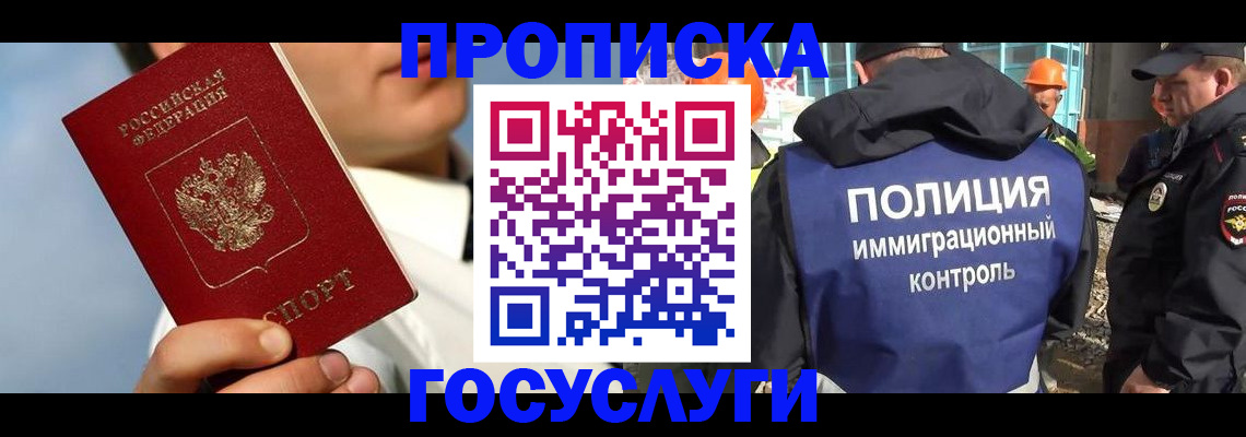 прописка в Плавске